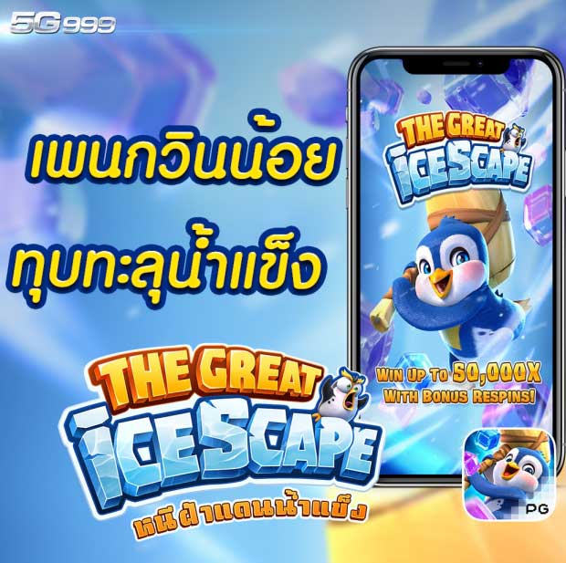 the great icescape pg slot