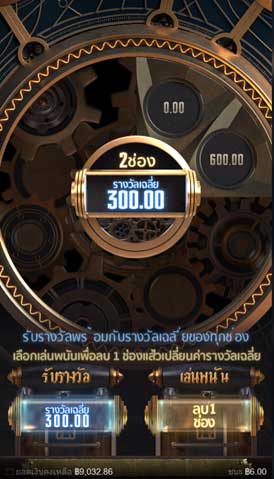 ชนะ 300 บาท