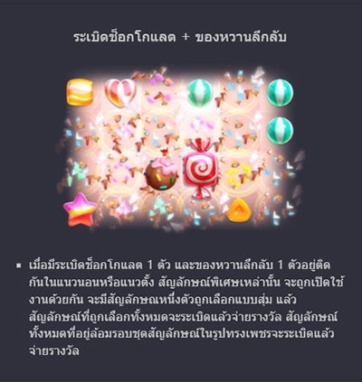 ฟีเจอร์ candy burst 5