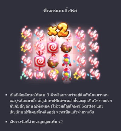 ฟีเจอร์ candy burst 7